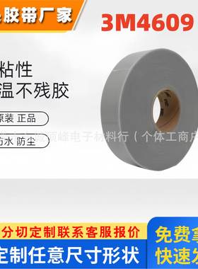 3M4609汽车灰色亚克力丙烯酸GPS防盗器镜面粘接密封泡棉双面胶带