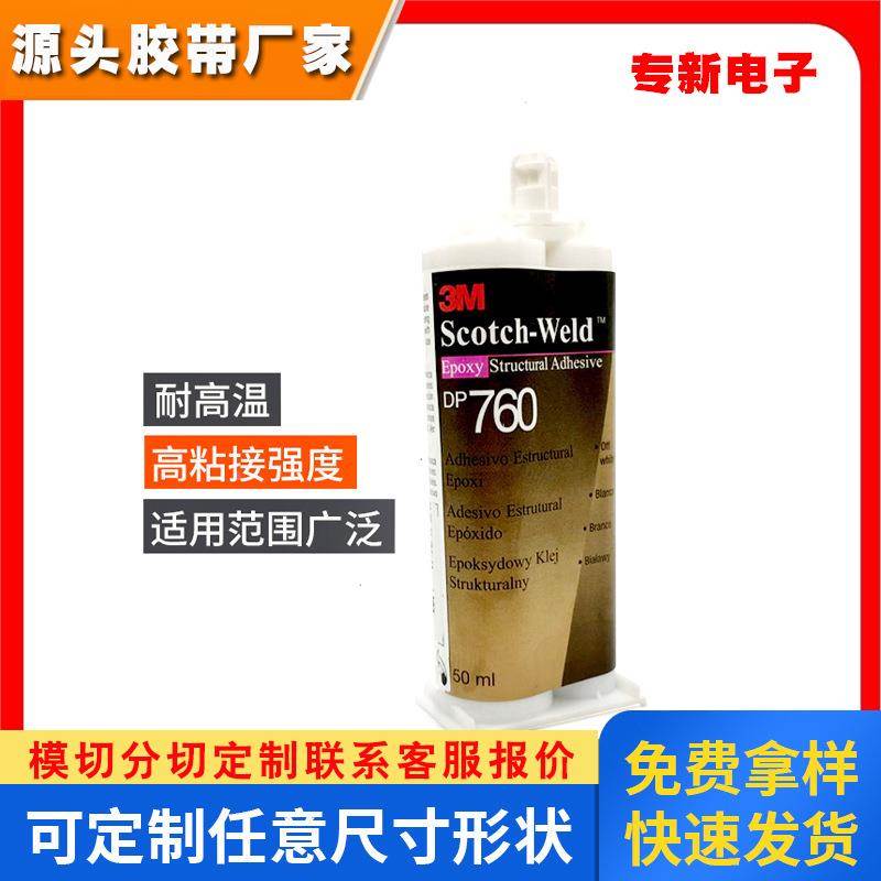 3M DP760耐高温白色环氧树脂ab胶 金属塑料双组份聚氨酯结构胶水