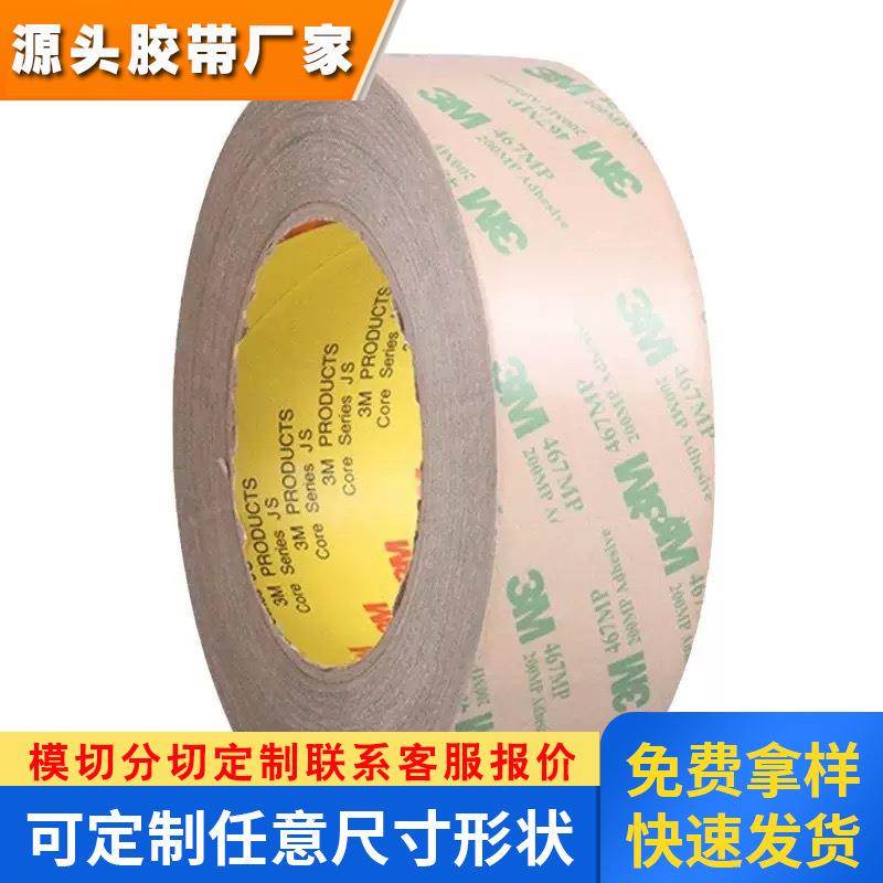 3M467MP透明双面胶正品无基材超薄0.05MM厚无痕防水耐高温可撕