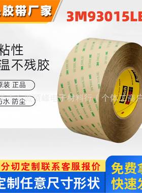3M93015LE 耐高温双面防水3MPET聚酯工业家电胶带 PET基材