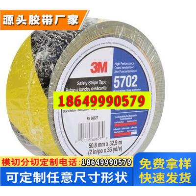 3M 5702 警示胶带/3M 5702胶带/3M 地面标识胶带/黄黑警示胶带
