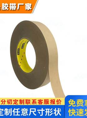 3M9482PC胶带 耐高温无基材双面胶 柔性线路板薄膜开关纯胶膜胶带