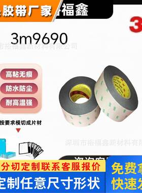 3M9690B透明超薄PET胶带双面胶高粘防水防潮耐溶剂耐高温模切加工
