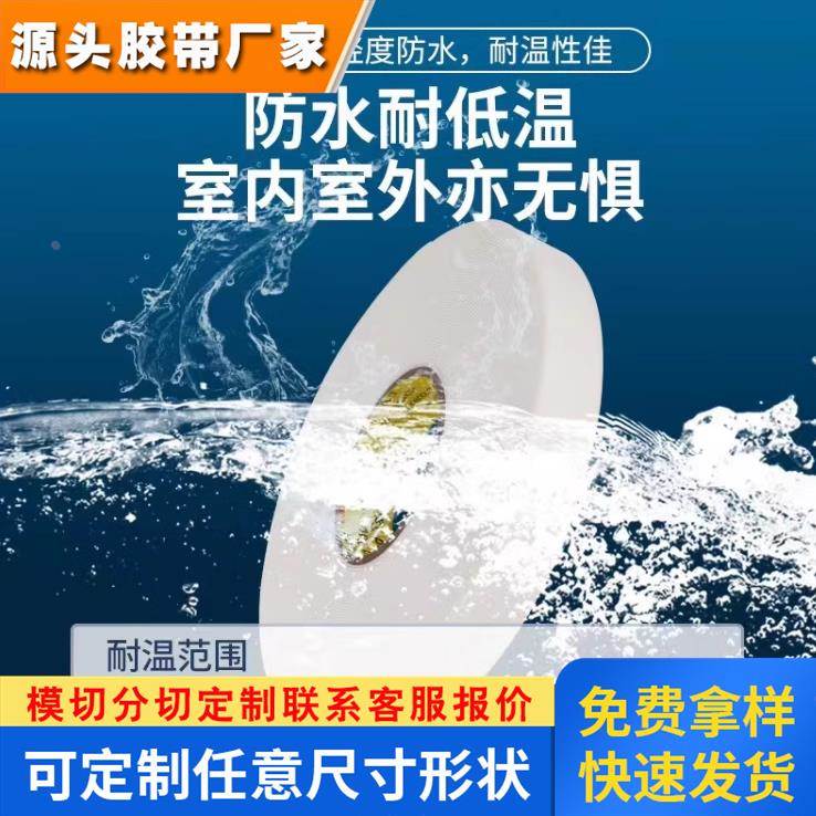 原装进口材料3M4432铭牌标志固定粘接白色 泡棉双面胶带 模切冲形