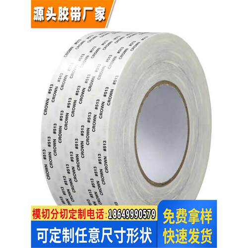 皇冠双面胶无纺布带超薄