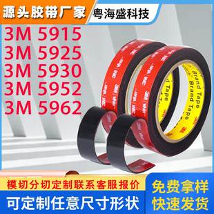 特惠3M5925//3M5952/3M5962亚克力3M双面胶带红膜黑胶汽车胶带
