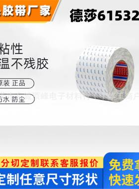 德莎tesa61532双面胶带牢固粘接硅或含硅表面 标识或装饰件粘接