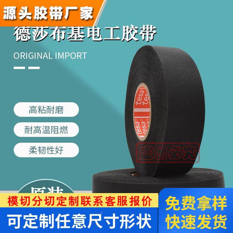 特价tesa51026德莎51036胶带布基黑色线束捆扎固定发动机舱耐高温