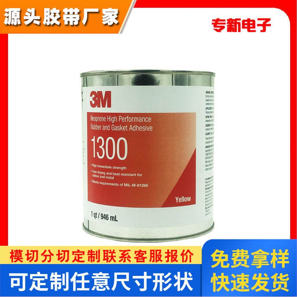 3m1300密封胶金属塑料粘接耐高温橡胶垫圈粘接氯丁胶封边胶水