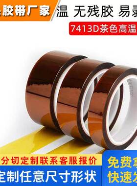 3M7413D金手指胶带茶色耐高温 聚酰亚胺胶带单面工业防焊耐热胶带