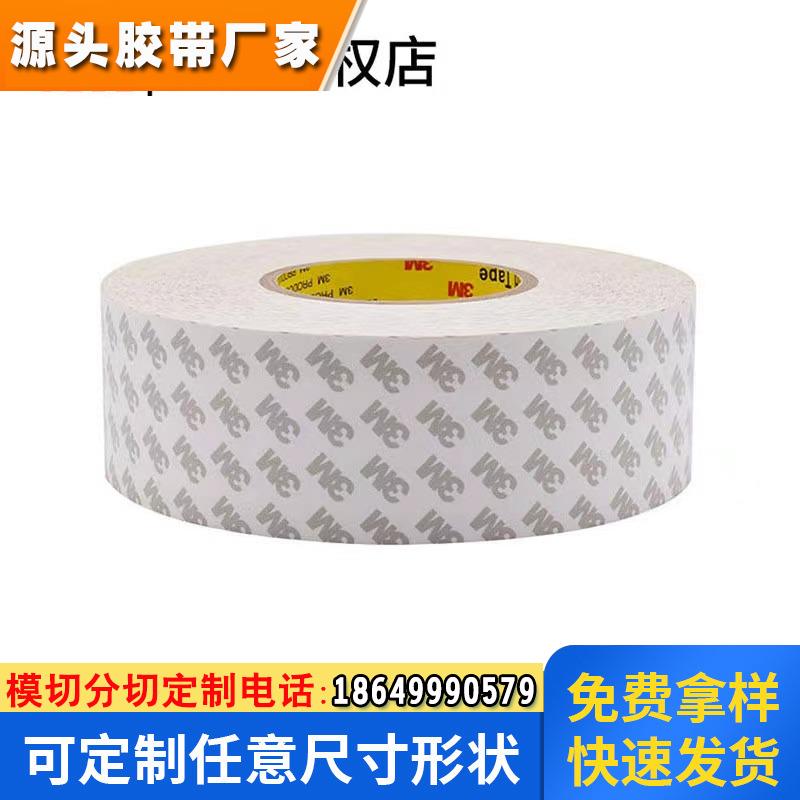 3M55280无痕PVC防水耐高温白色薄双面胶带车用家具装饰边条胶带