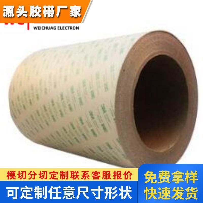 3M7955MP柔性线路板薄膜开关粘接无痕耐温双面胶带 可模切冲型