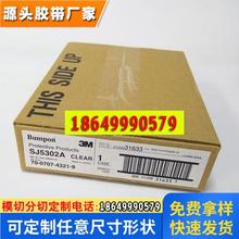现货进口3M原装SJ5302A厨具小型电子设备防滑防震防撞脚垫胶粒