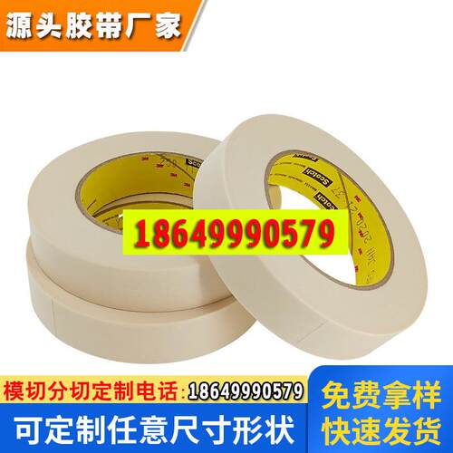 3M250耐高温美纹纸1IN油墨附着力百格Scotch测试胶带25.4MM*54.8M