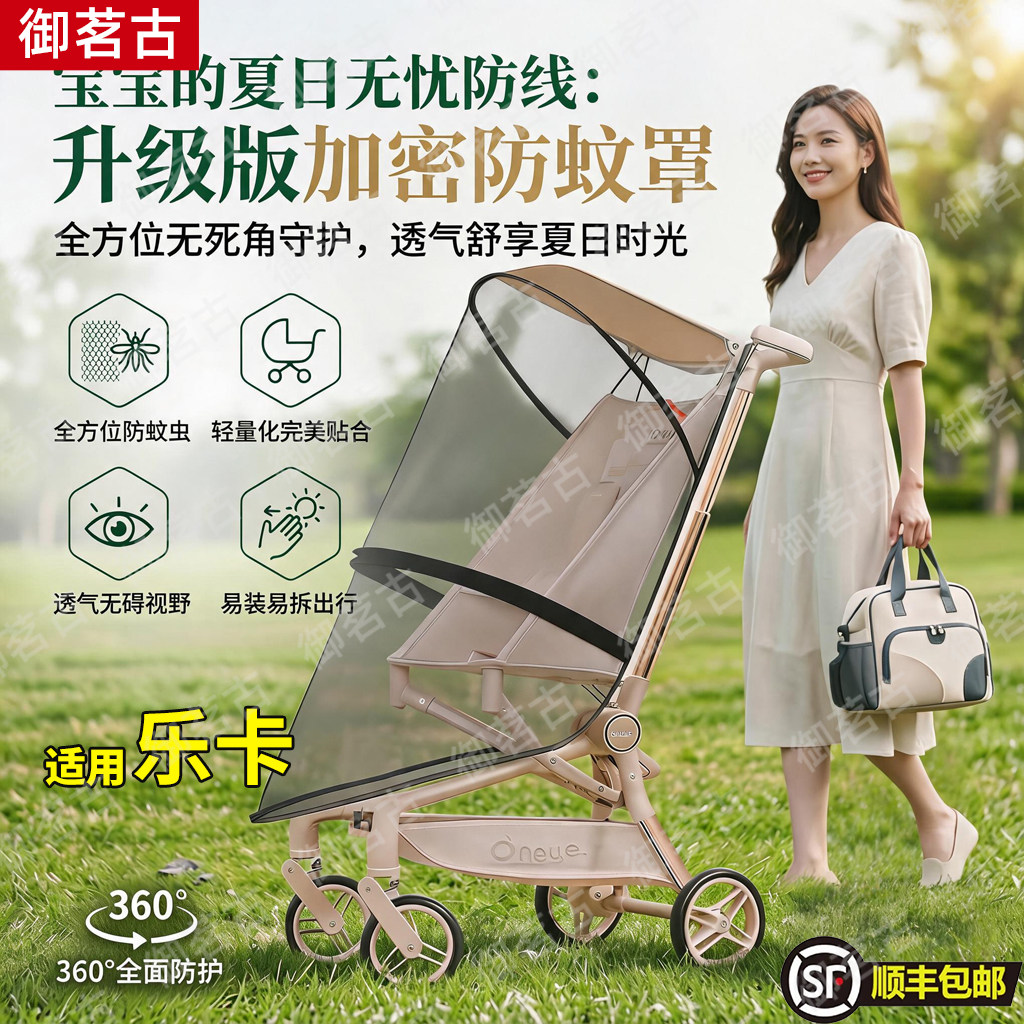 适用乐卡口袋车蚊帐全罩式小虎子T3婴儿推车防蚊罩遛娃车防蚊帐图片