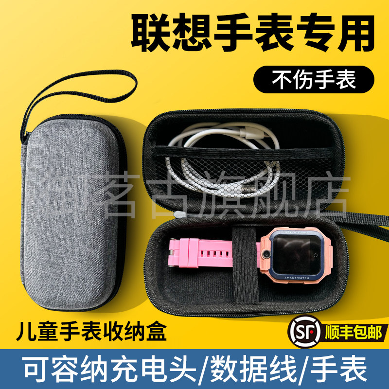 适用联想儿童手表收纳盒电话手表收纳包便携收纳,收纳整理,手表收纳盒/架/套,淘宝优惠券,粉丝福利购,淘宝优惠卷