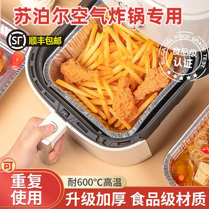 苏泊尔锡纸盘空气炸锅专用方形烤盘锡纸盒锡纸烤箱家用铝箔纸锡纸