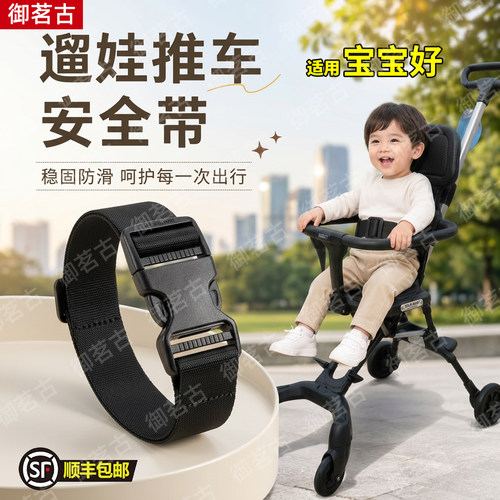 适用宝宝好婴儿推车安全带宝宝手推车通用防摔防滑绑带溜娃神器