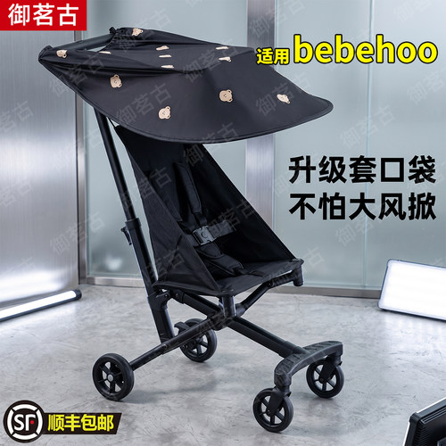 适用于bebehoo配件小虎子遮阳棚2026防风升级婴儿防晒遮光罩口袋