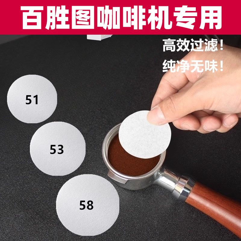 百胜图圆形咖啡专用滤纸滤纸二次分水粉碗过滤纸咖啡机摩卡壶滤纸图片