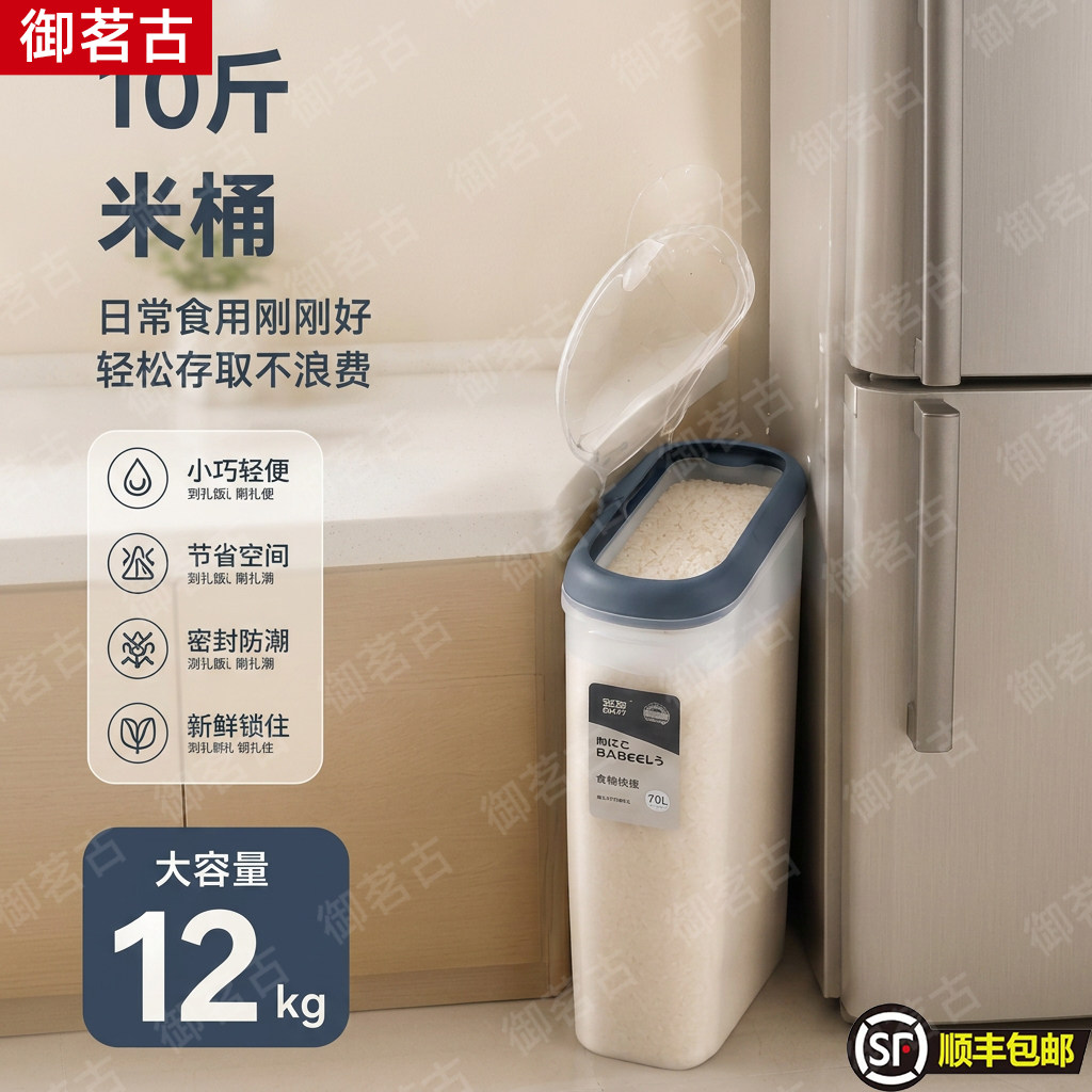 10斤储米桶家用厨房夹缝收纳大米桶超窄款防潮防虫密封米缸图片