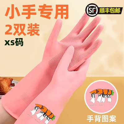 手套家务清洁洗碗厨房小号小手xs耐用加厚橡胶洗衣服做饭防水刷碗
