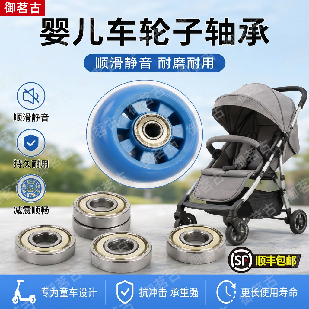 适用婴儿车轮子轴承宝宝手推车儿童推车前后轮滚珠轴承维修更换童