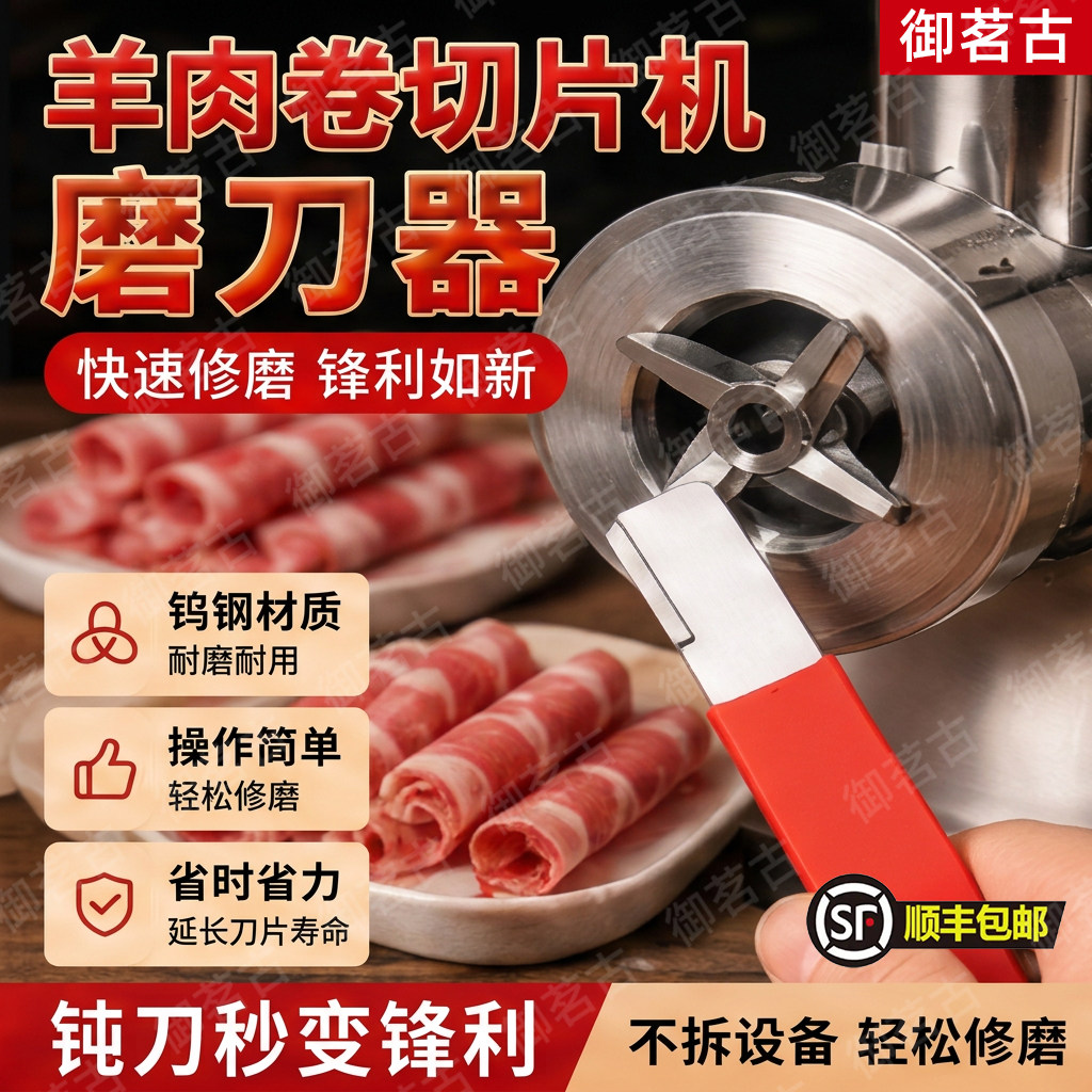 羊肉卷切片机磨刀器商用刨肉机刀片开刃器快速磨刀石开刃工具磨刀图片