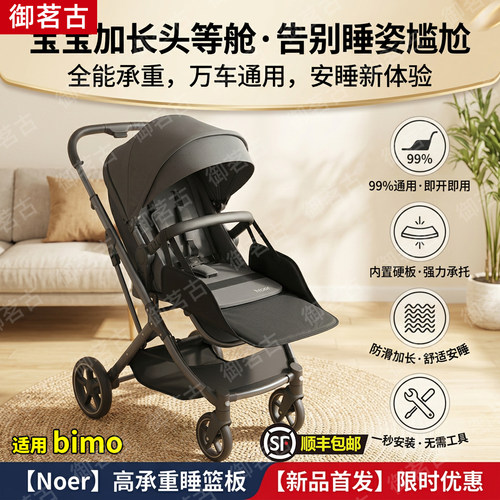 bimo推车加长般睡觉加长通用儿童车脚踏延伸配件宝宝溜娃支撑脚板