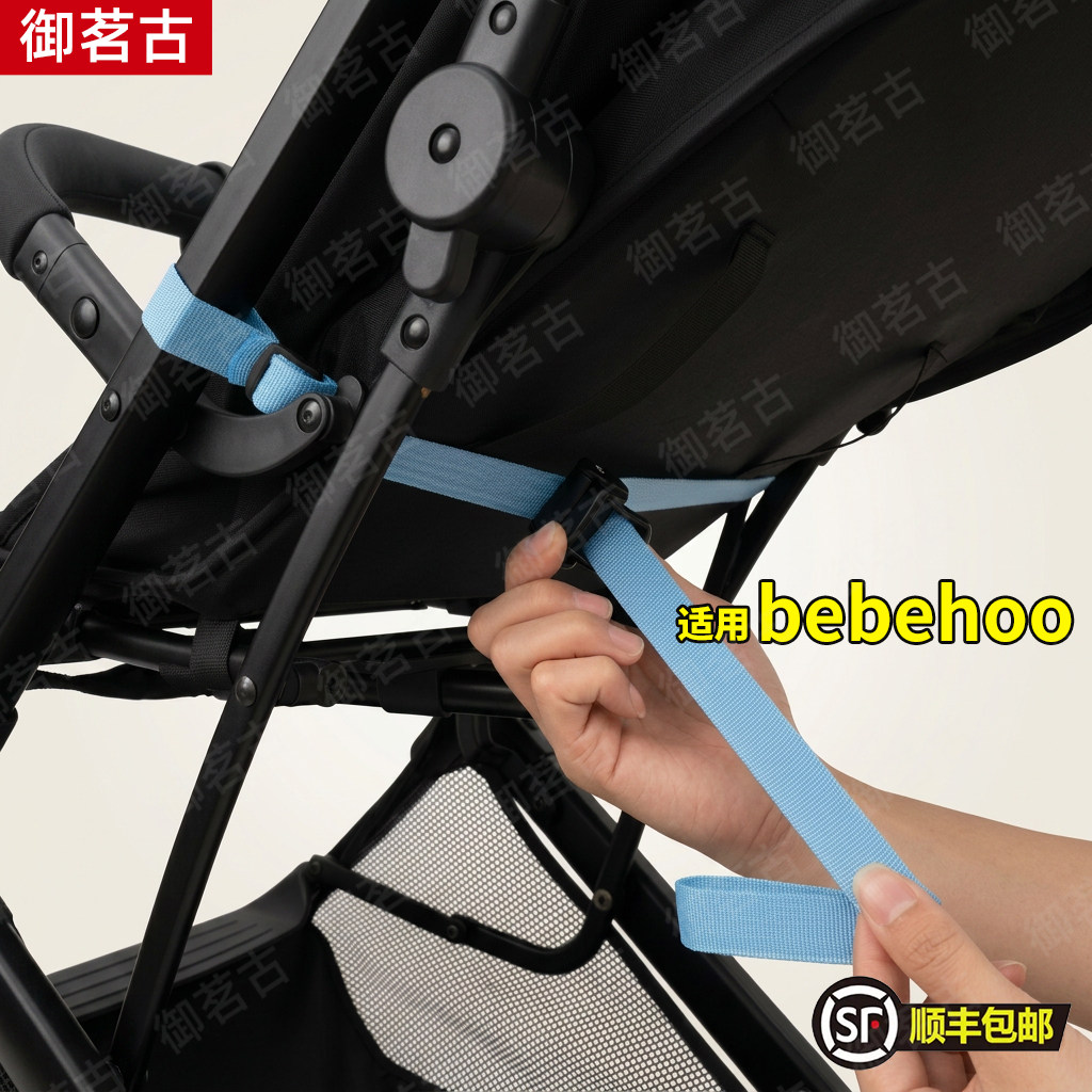 适用bebehoo宝宝手推车靠背调节带婴儿伞车防凹陷调坐直扣通用配