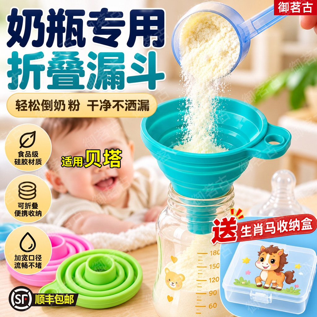 适用贝塔奶瓶小口径标口窄扣倒奶粉漏斗冲奶粉婴儿漏硅胶折叠漏斗