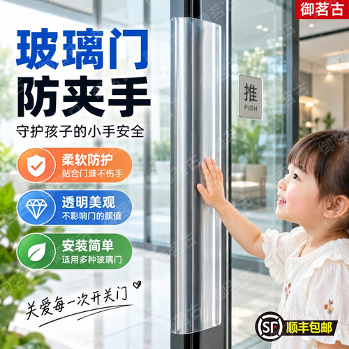 玻璃门防夹手门缝保护条儿童宝宝安全防护门挡门卡防夹手门夹加厚