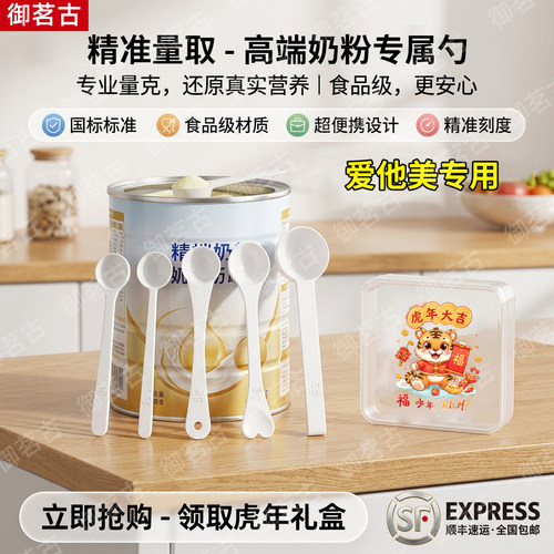 爱他美专用婴儿10毫升奶粉勺子1.5克计量勺雀巢飞鹤至初爱