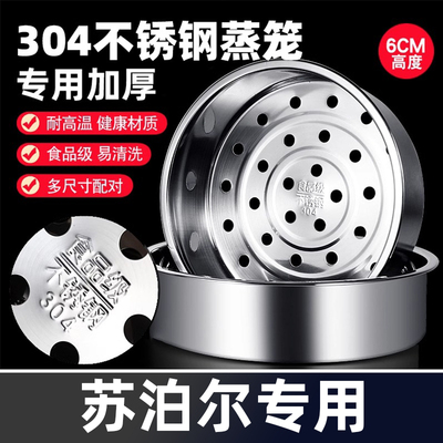 304不锈钢电饭煲蒸笼专用配件