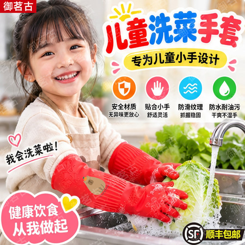 儿童洗菜手套小号加长防水防滑男童女童厨房洗蔬菜洗水果做家务手