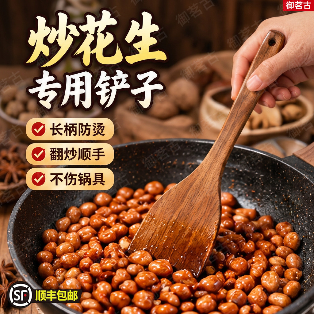 炒花生铲子炒货专用木铲长柄木头锅铲炒花生米翻炒搅拌铲家用