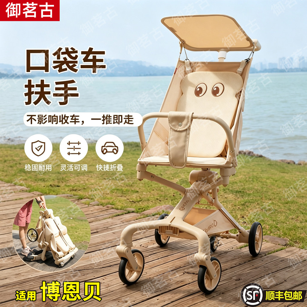 适用博恩贝扶手配件小虎子T3扶手口袋推车扶手遛娃神器婴儿车配件图片