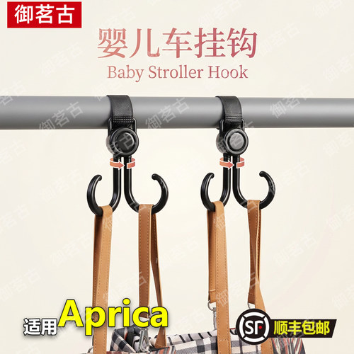适用Aprica婴儿车挂钩强力承重悬挂神器推车挂包儿童通用钩子沾钩