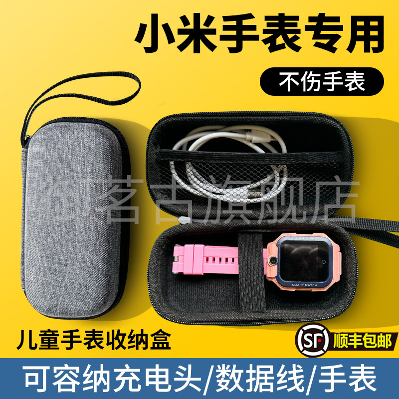 适用小米儿童手表收纳盒电话手表收纳包便携收纳,收纳整理,手表收纳盒/架/套,淘宝优惠券,粉丝福利购,淘宝优惠卷