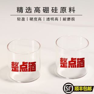 【到点整点哈】酒精玻璃杯鸡尾酒杯个性网红创意威士忌啤酒杯