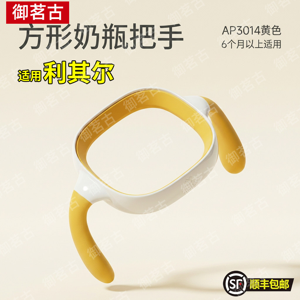 适用利其尔奶瓶配件把手方形奶瓶手柄宽口径易抓握柔软