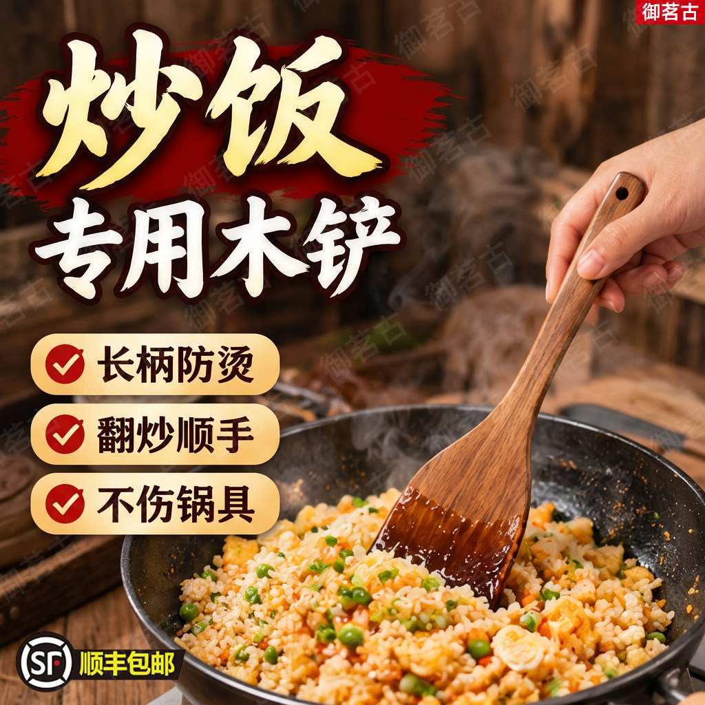 炒饭木铲蛋炒饭专用铲子木头锅铲不粘锅平底锅长柄炒菜铲家用