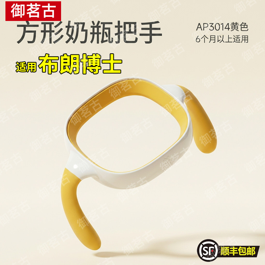 适用布朗博士奶瓶配件把手方形奶瓶手柄宽口径易抓握柔软