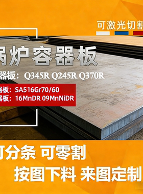 容器板切割SA387Gr5C12钢厂直销1Cr5MoR按尺寸零割保材质Q345R