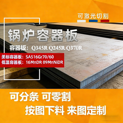 容器板切割SA387Gr5C12钢厂直销1Cr5MoR按图零割保材质Q345R探伤