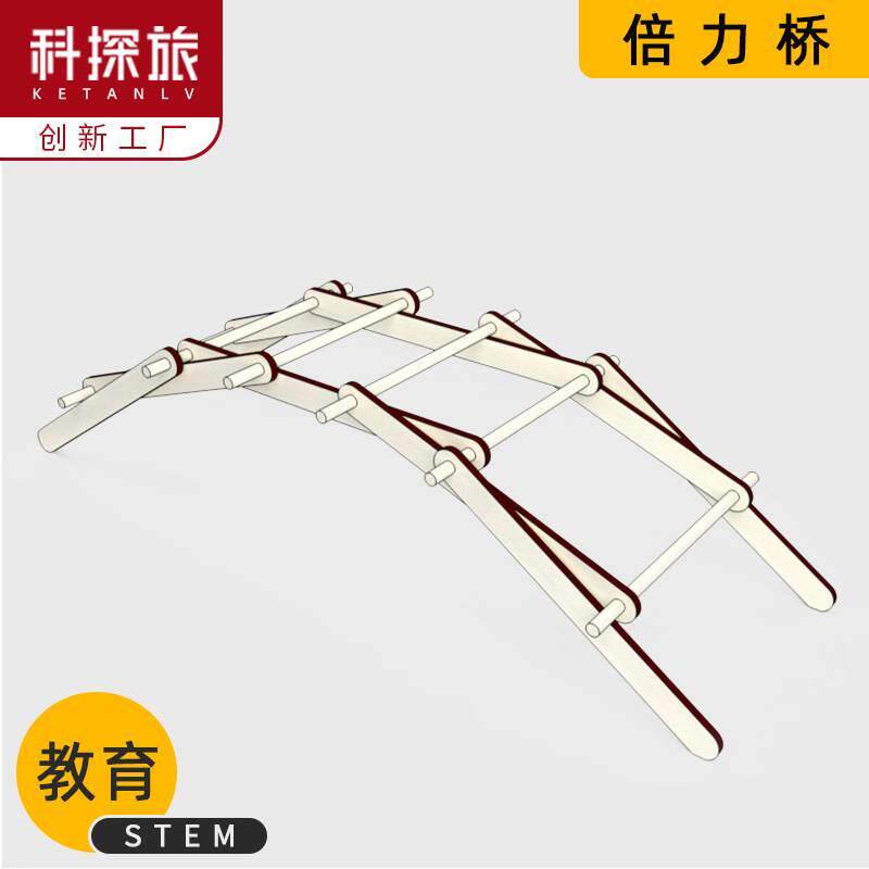 学生创意学校教具科技展馆科学实验物理倍力桥木棍搭桥力学材料包