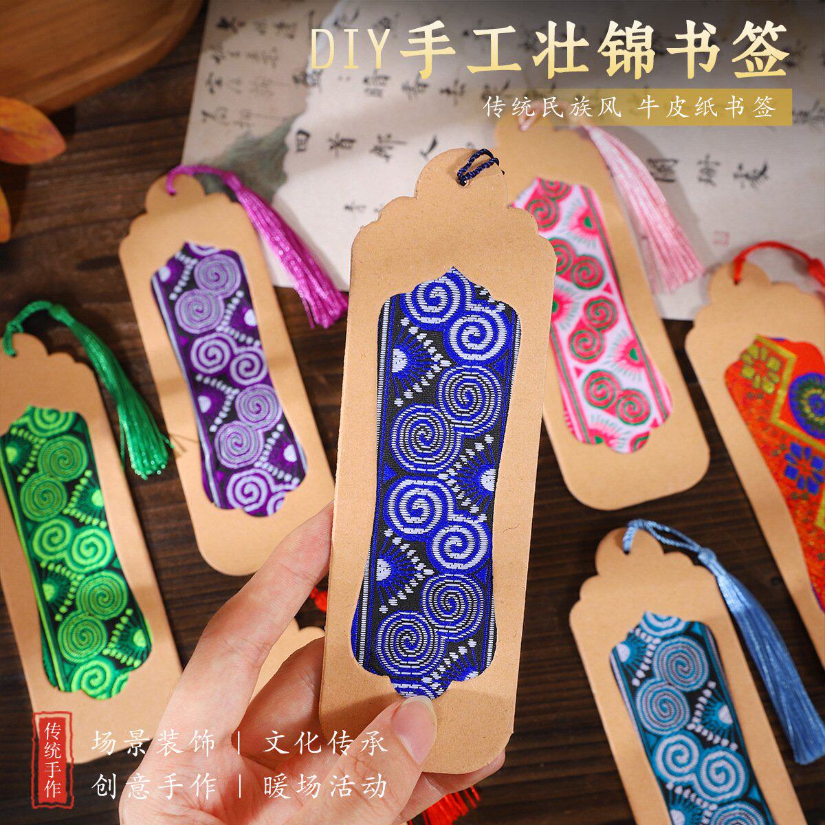 纸质牛皮壮锦书签广西民族特色文创流苏刺绣学生手工伴手礼旅P-04