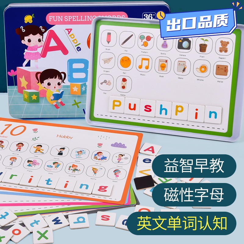 木制铁盒拼单词儿童早教学习字母磁性拼写游戏早教认知益智玩a599