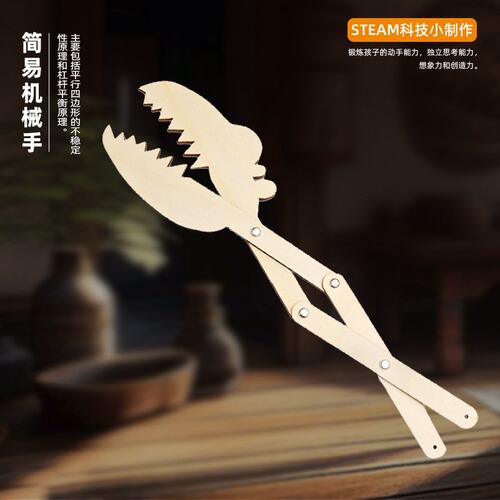 DIY机械手小学生科学小制作小发明 stem儿童科技实验材料玩具A-10