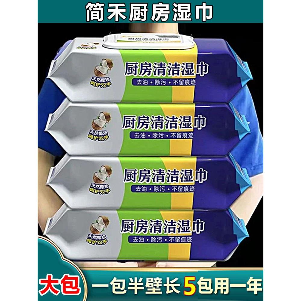 80抽自带清洁液厨房专用湿巾加大去油污加厚除油清洁油烟机家用